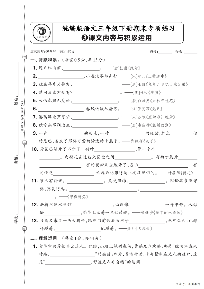 2025春下册三年级语文人教版　期末专项卷凤凰教师版·课文内容与积累运用_正文